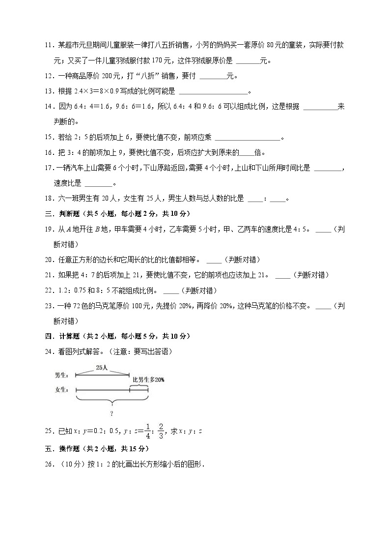 沪教版（五四学制） 初中数学 六年级上册  第3单元 比和比例 单元测试题（一）（含解析）.doc02