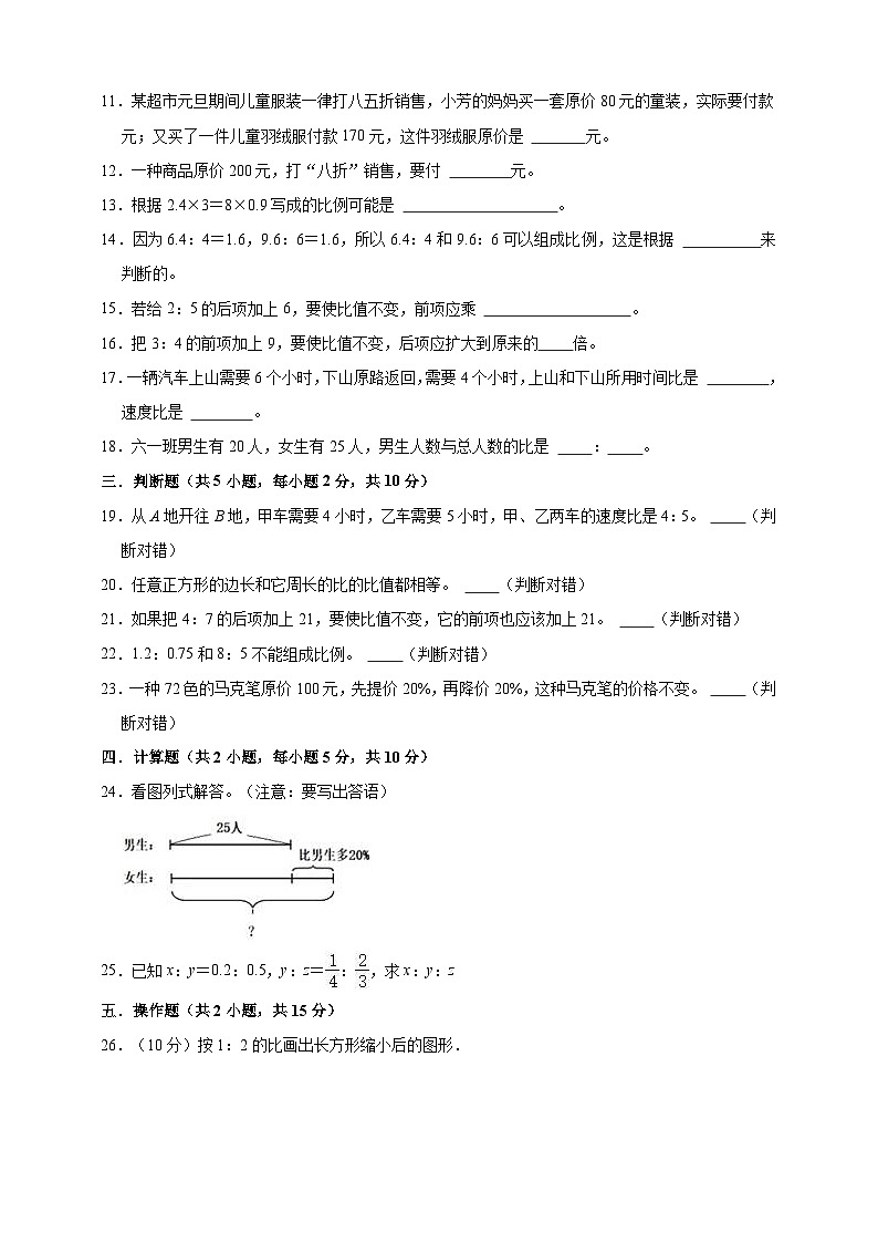 沪教版（五四学制） 初中数学 六年级上册  第3单元 比和比例 单元测试题（一）（含解析）.doc02