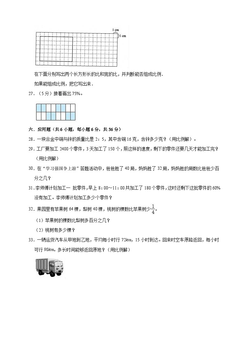 沪教版（五四学制） 初中数学 六年级上册  第3单元 比和比例 单元测试题（一）（含解析）.doc03