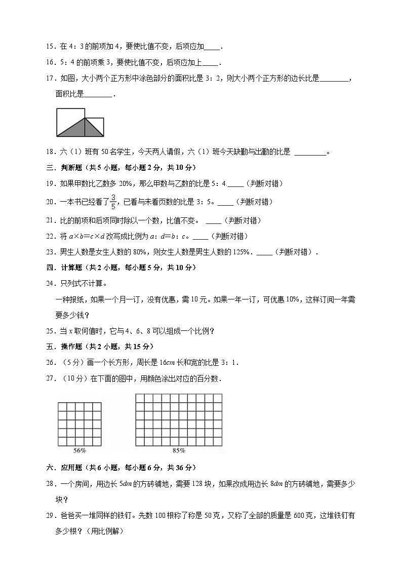 沪教版（五四学制） 初中数学 六年级上册  第3单元 比和比例 单元测试题（二）（含解析）.doc02