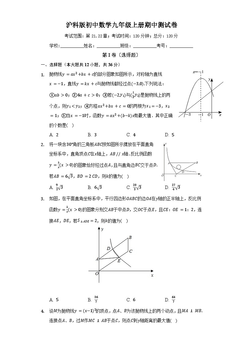 沪科版 初中数学 九年级上册 期中测试卷（困难）（含答案）01