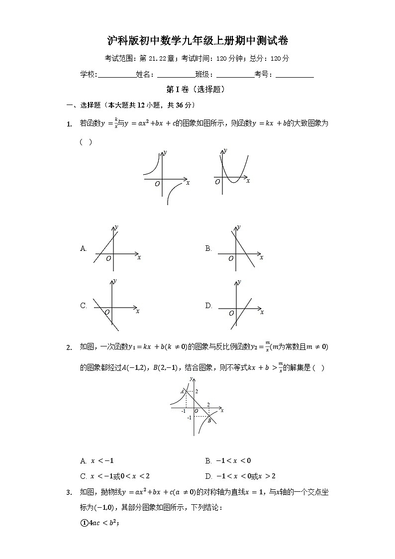 沪科版 初中数学 九年级上册 期中测试卷（标准难度）（含答案）01