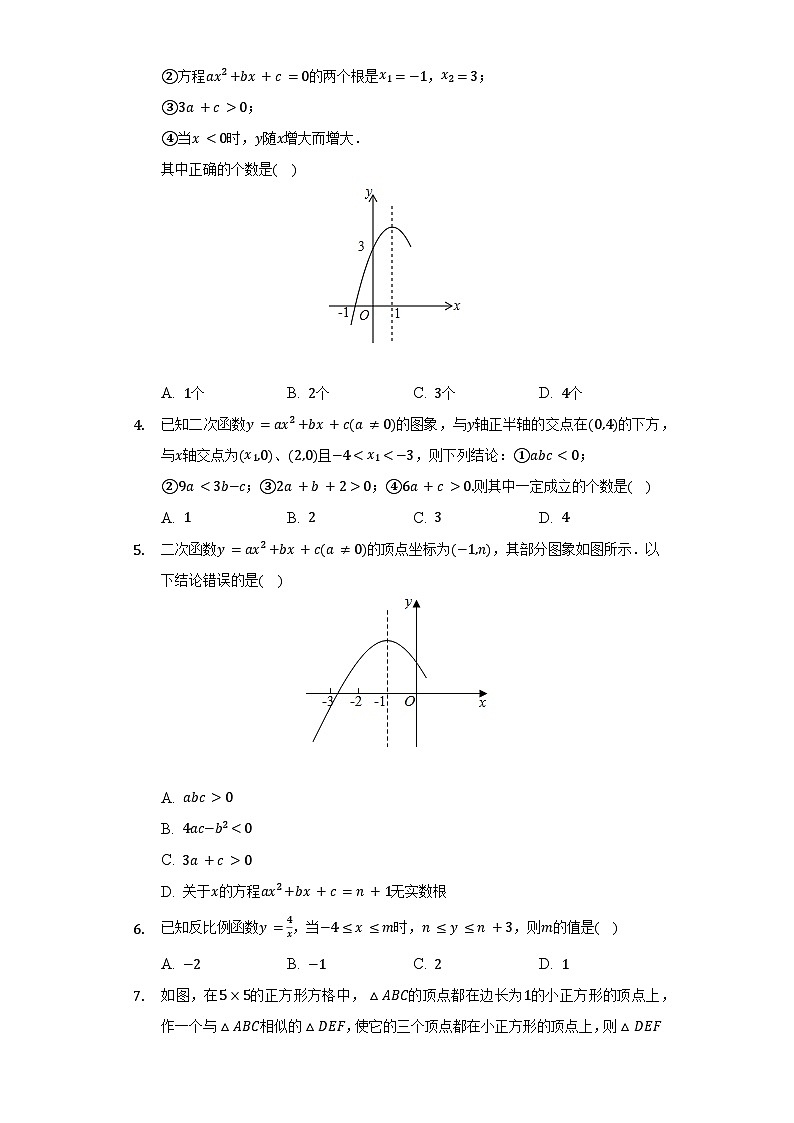 沪科版 初中数学 九年级上册 期中测试卷（标准难度）（含答案）02