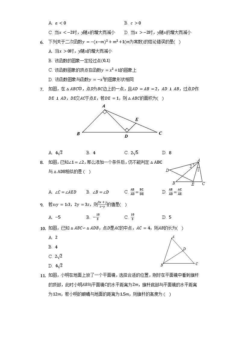 沪科版 初中数学 九年级上册 期中测试卷（较易）（含答案）02