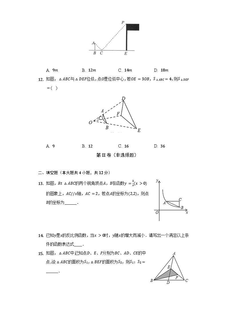 沪科版 初中数学 九年级上册 期中测试卷（较易）（含答案）03