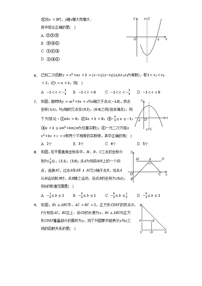 沪科版 初中数学 九年级上册 第21章 二次函数与反比例函数单元测试卷（困难）（含答案）02