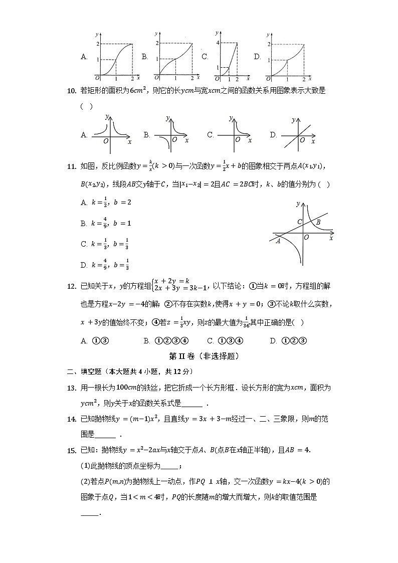 沪科版 初中数学 九年级上册 第21章 二次函数与反比例函数单元测试卷（困难）（含答案）03