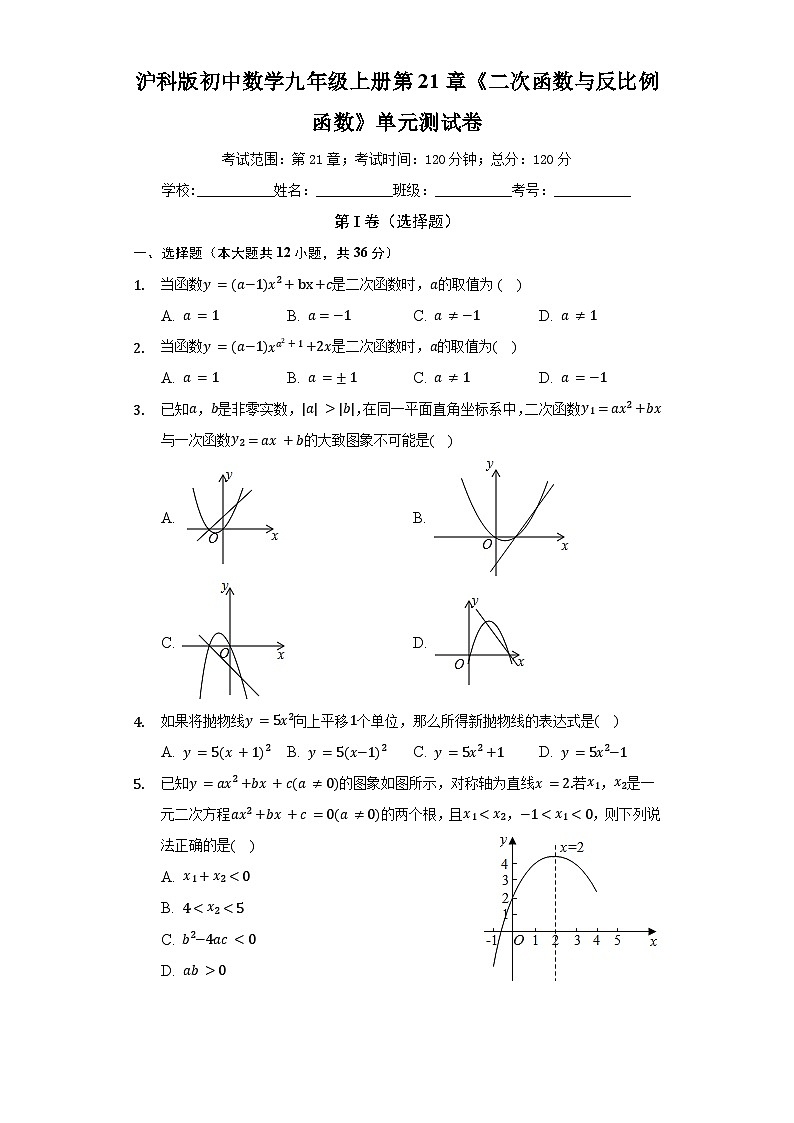 沪科版 初中数学 九年级上册 第21章 二次函数与反比例函数单元测试卷（较易）（含答案）01