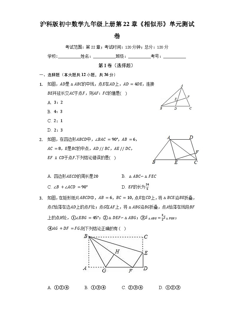 沪科版 初中数学 九年级上册 第22章 相似形单元测试卷（困难）（含答案）01