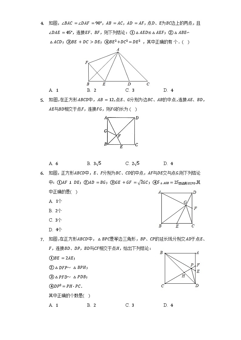 沪科版 初中数学 九年级上册 第22章 相似形单元测试卷（困难）（含答案）02