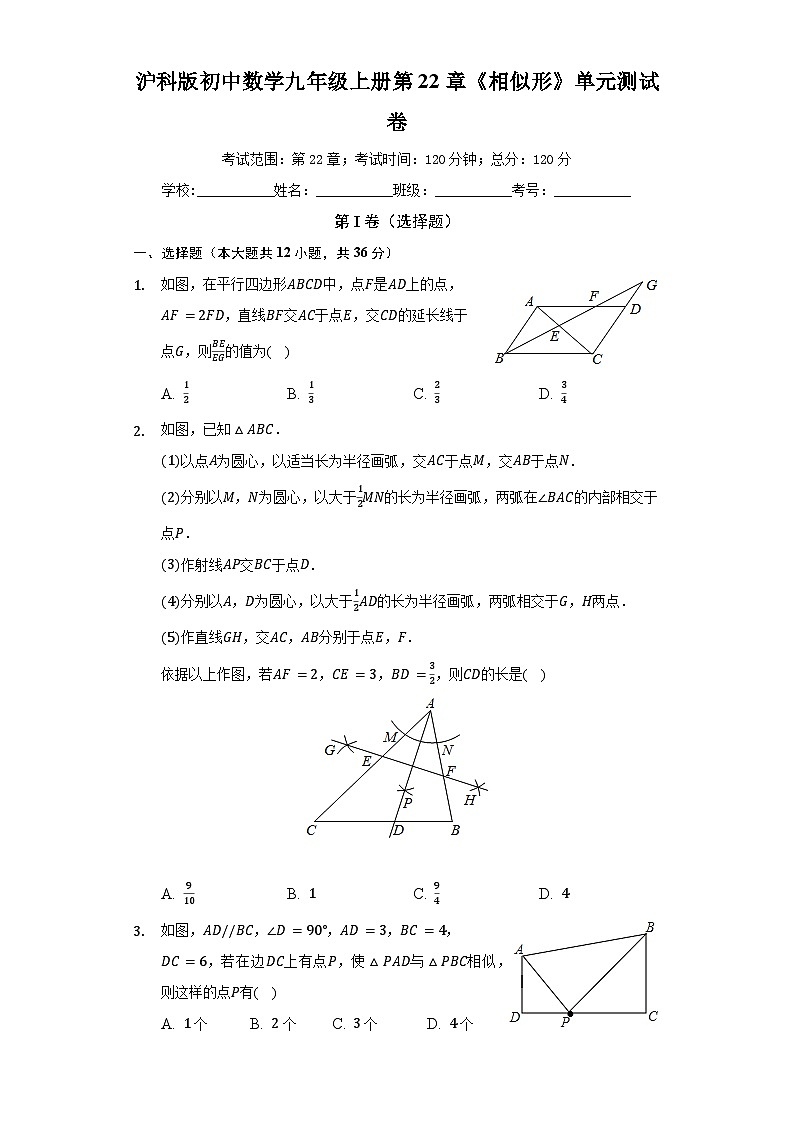 沪科版 初中数学 九年级上册 第22章 相似形单元测试卷（标准难度）（含答案）01