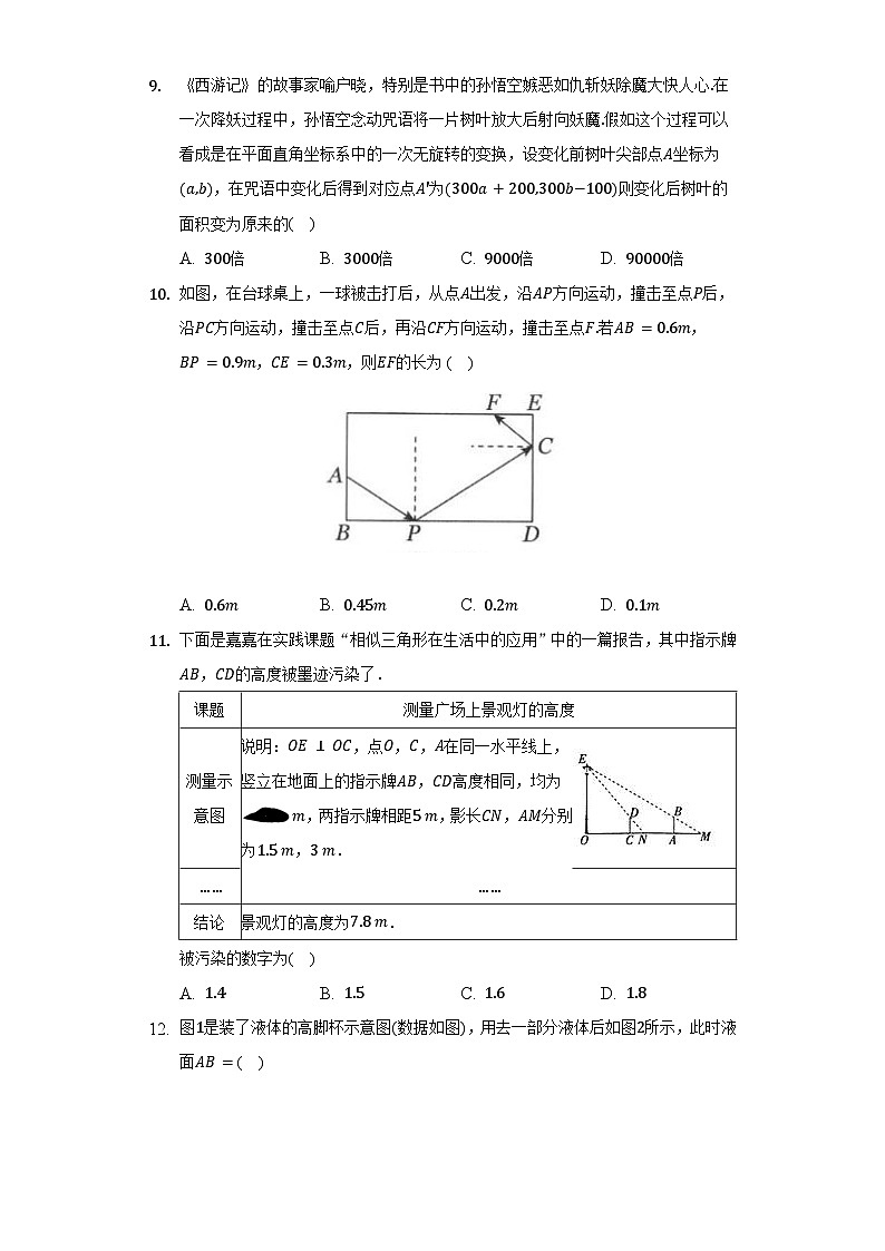 沪科版 初中数学 九年级上册 第22章 相似形单元测试卷（标准难度）（含答案）03