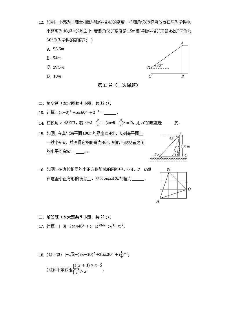 沪科版 初中数学 九年级上册 第23章 解直角三角形单元测试卷（较易）（含答案）03