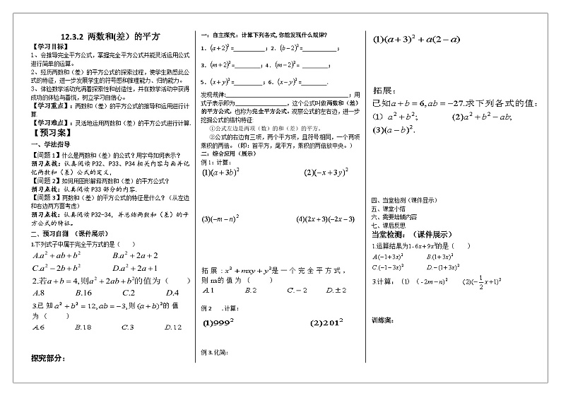 华东师大版八年级数学上册 12.3.2 两数和(差）的平方 学案（无答案)01