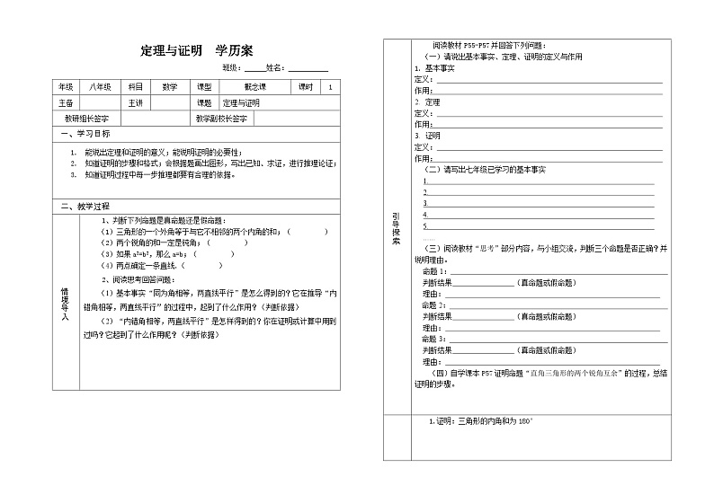 华东师大版八年级数学上册 13.1.2 定理与证明 学历案（无答案） 试卷01