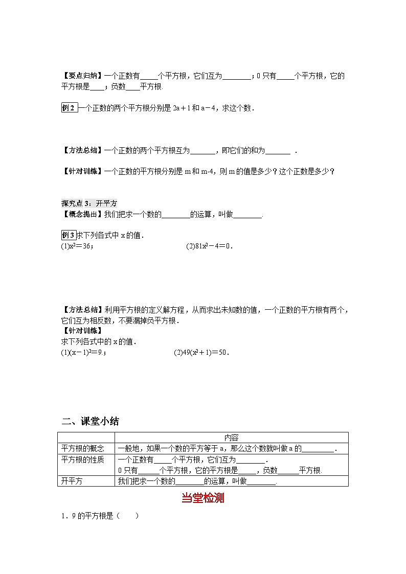 华师大版 初中数学 八年级上册  11.1.1 第1课时 平方根 学案（含答案）02