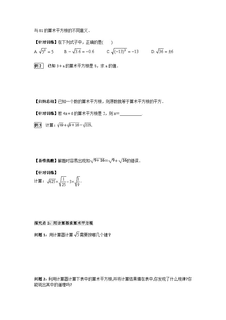 华师大版 初中数学 八年级上册  11.1.1 第2课时 算术平方根 学案（含答案）02