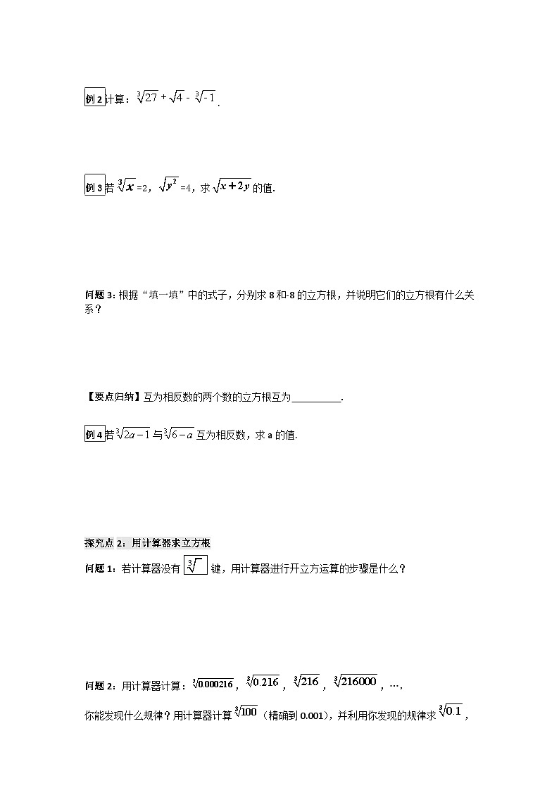 华师大版 初中数学 八年级上册  11.1.2 立方根  学案（含答案）02