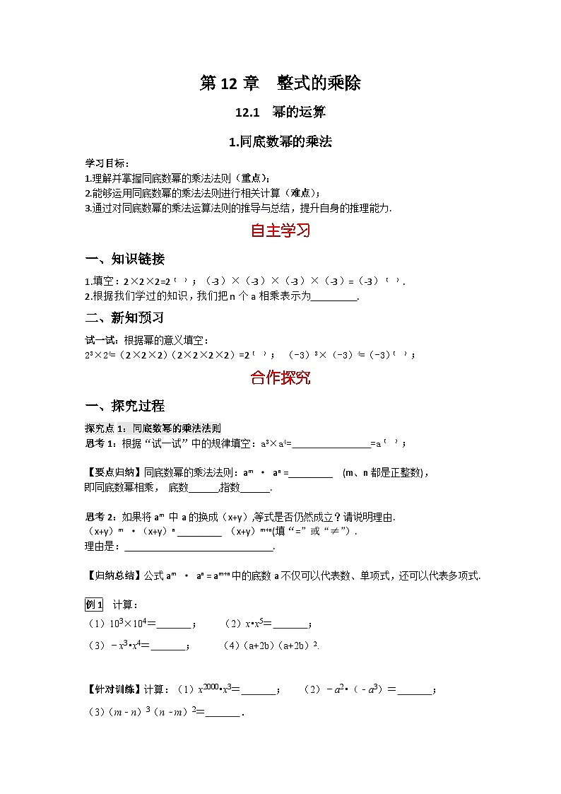 华师大版 初中数学 八年级上册 12.1.1 同底数幂的乘法学案（含答案）01