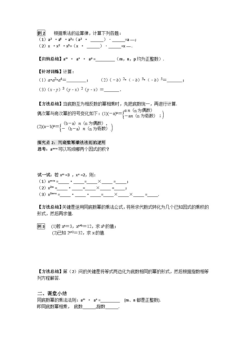 华师大版 初中数学 八年级上册 12.1.1 同底数幂的乘法学案（含答案）02