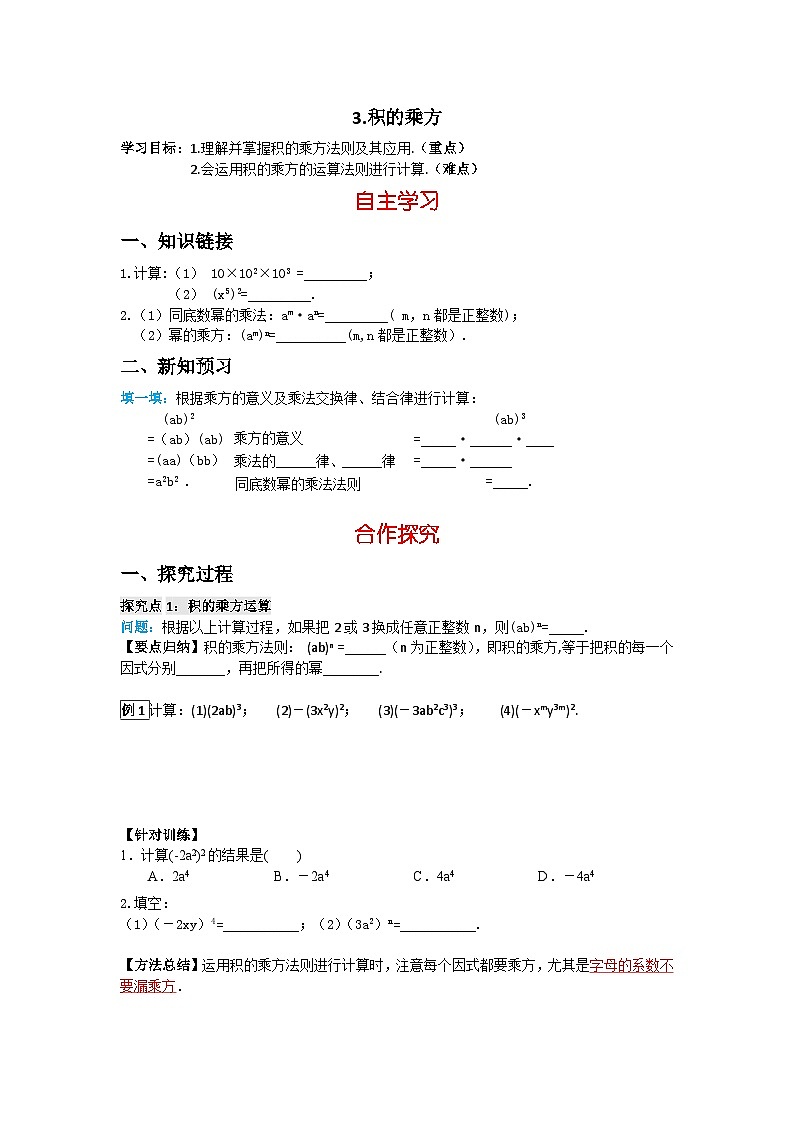 华师大版 初中数学 八年级上册 12.1.3 积的乘方学案（含答案）01
