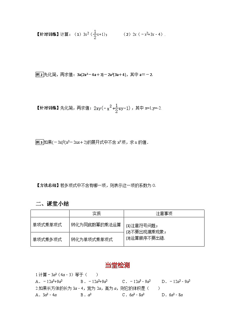 华师大版 初中数学 八年级上册 12.2.2 单项式与多项式相乘学案（含答案）02