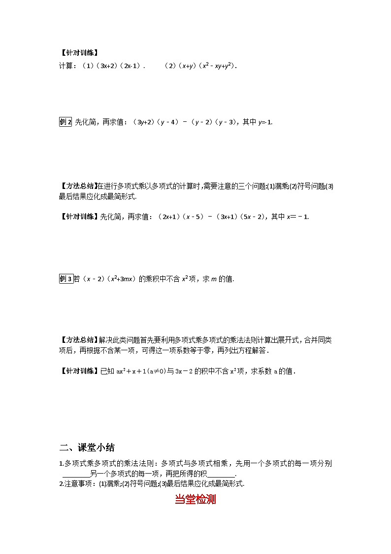 华师大版 初中数学 八年级上册 12.2.3 多项式与多项式相乘学案（含答案）02