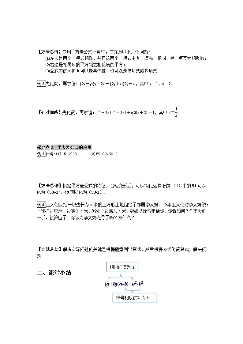 华师大版 初中数学 八年级上册 12.3.1 两数和乘以这两数的差学案（含答案）02