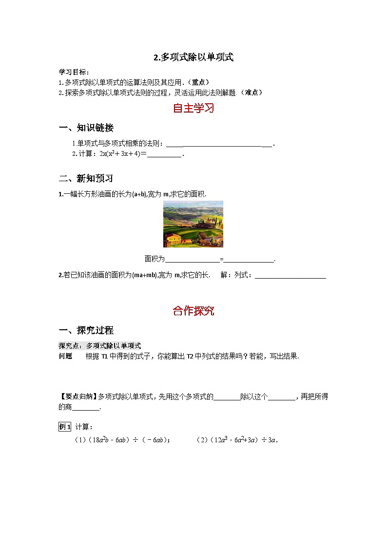 华师大版 初中数学 八年级上册 12.4.2 多项式除以单项式 学案（含答案）01