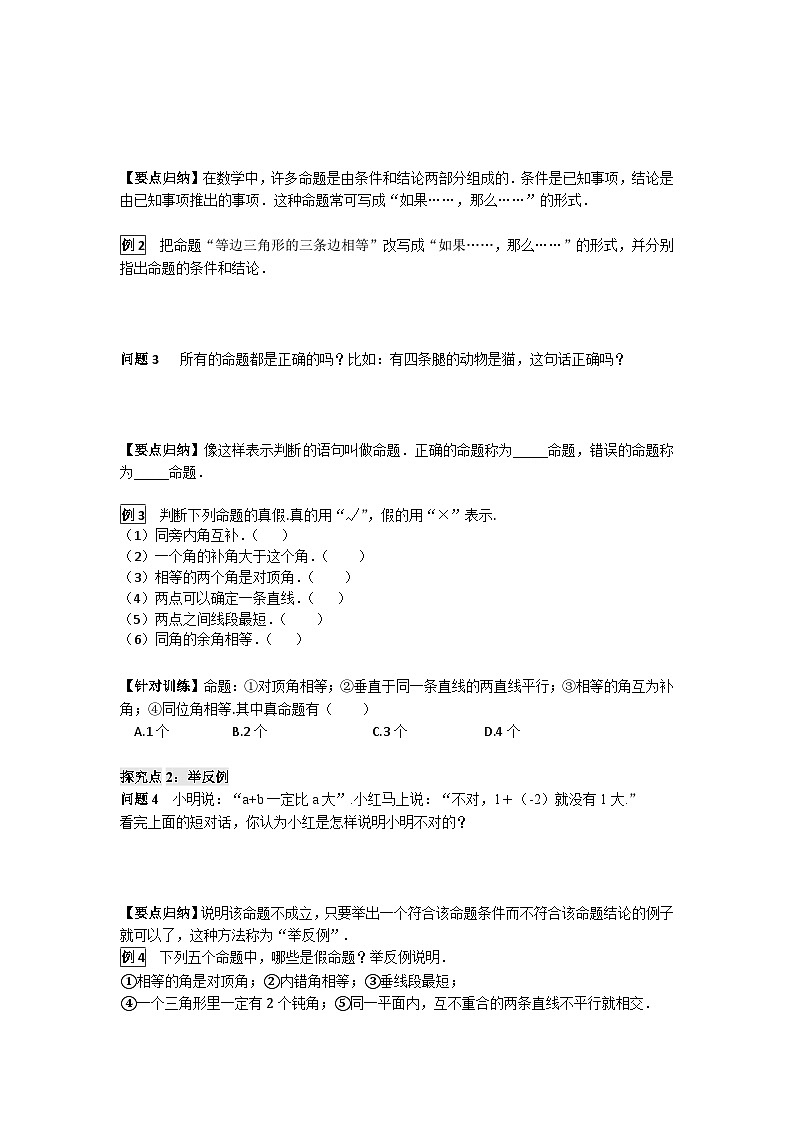 华师大版 初中数学 八年级上册 13.1   1 命题 学案（含答案）02