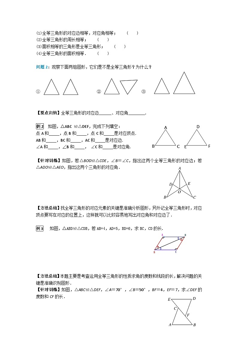 华师大版 初中数学 八年级上册 13.2   1.全等三角形  2.全等三角形的判定条件 学案（含答案）02