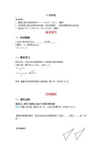 初中数学华师大版八年级上册3 边角边优秀导学案