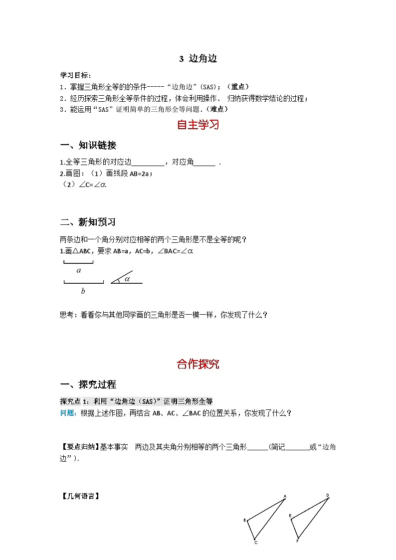 华师大版 初中数学 八年级上册 13.2   3 边角边 学案（含答案）01