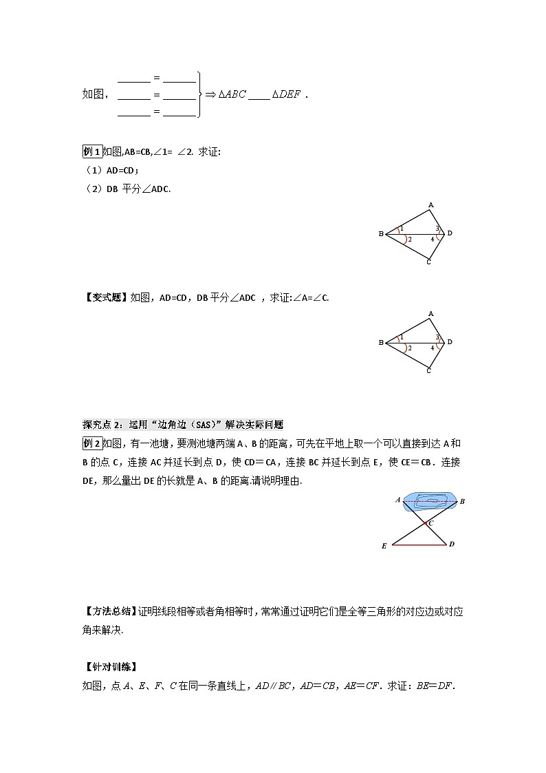 华师大版 初中数学 八年级上册 13.2   3 边角边 学案（含答案）02