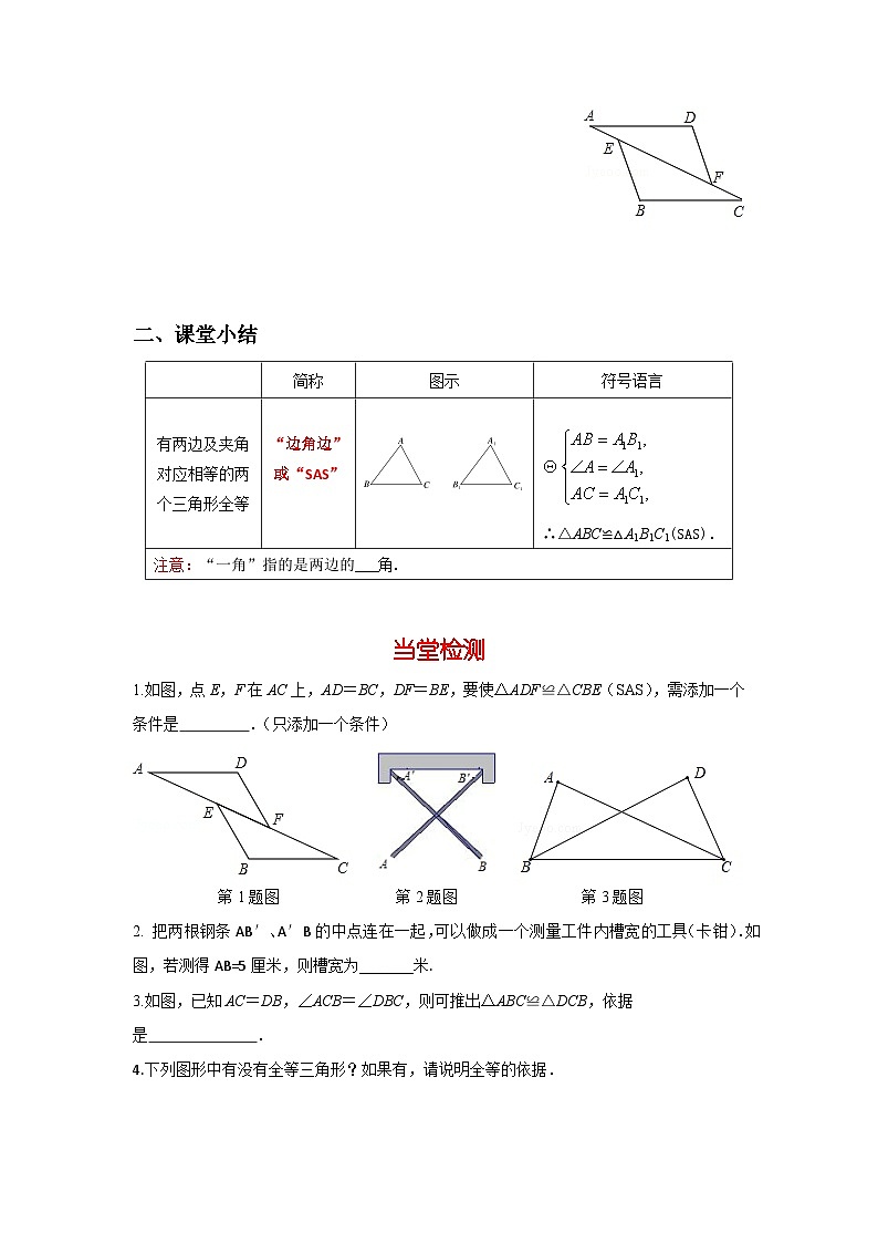 华师大版 初中数学 八年级上册 13.2   3 边角边 学案（含答案）03