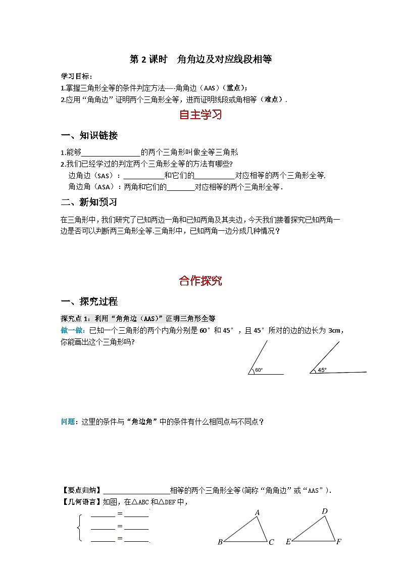 华师大版 初中数学 八年级上册 13.2   4 第2课时  角角边及对应线段相等 学案（含答案）01