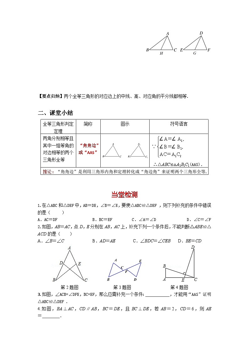 华师大版 初中数学 八年级上册 13.2   4 第2课时  角角边及对应线段相等 学案（含答案）03