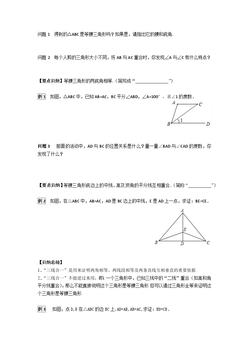 华师大版 初中数学 八年级上册 13.3   1 等腰三角形的性质 学案（含答案）02
