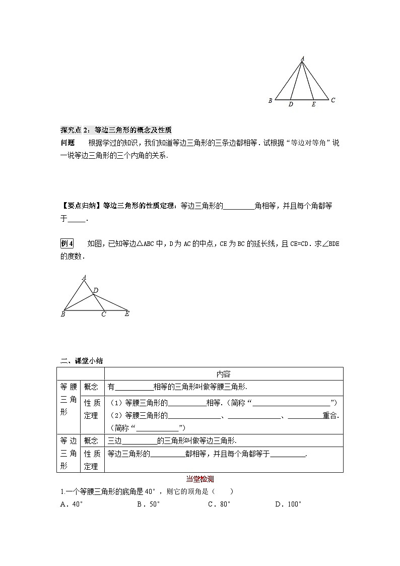 华师大版 初中数学 八年级上册 13.3   1 等腰三角形的性质 学案（含答案）03