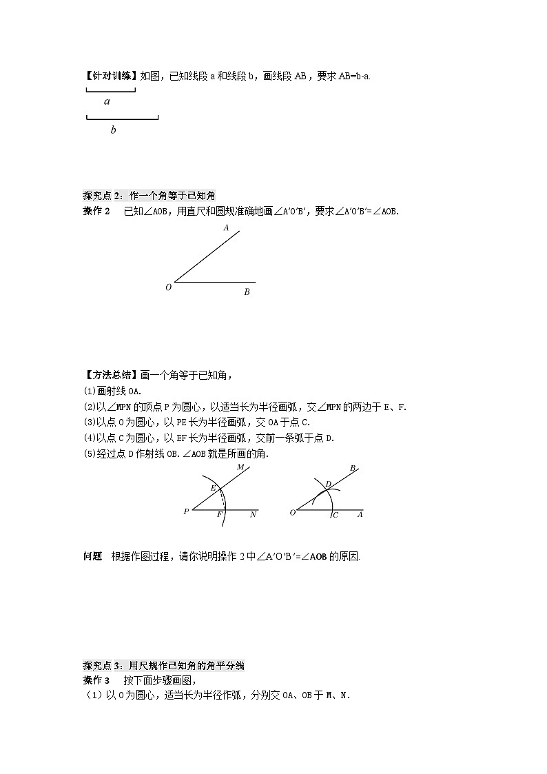 华师大版 初中数学 八年级上册 13.4.1-3  尺规作图 学案（含答案）02