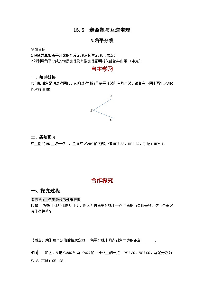 华师大版 初中数学 八年级上册 13.5   3 角平分线 学案（含答案）01
