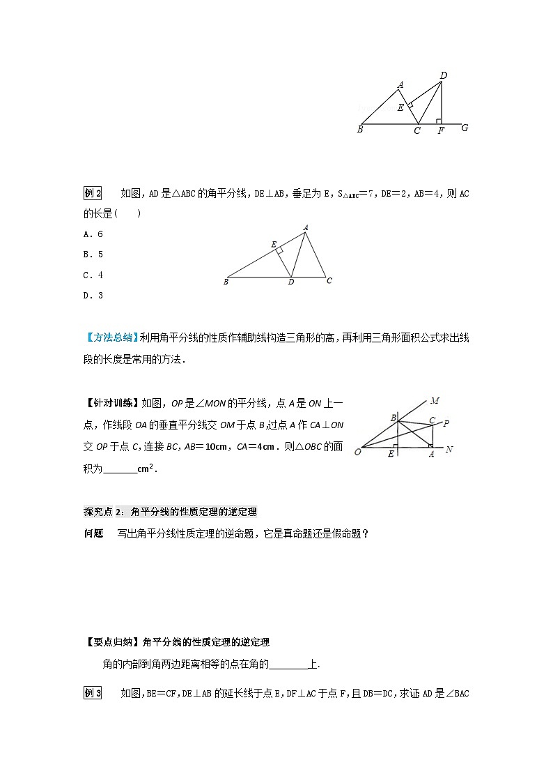 华师大版 初中数学 八年级上册 13.5   3 角平分线 学案（含答案）02