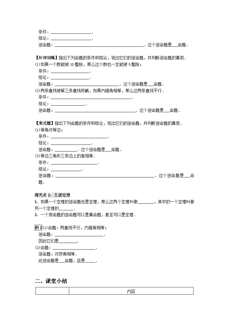 华师大版 初中数学 八年级上册 13.5. 1 互逆命题与互逆定理 学案（含答案）02