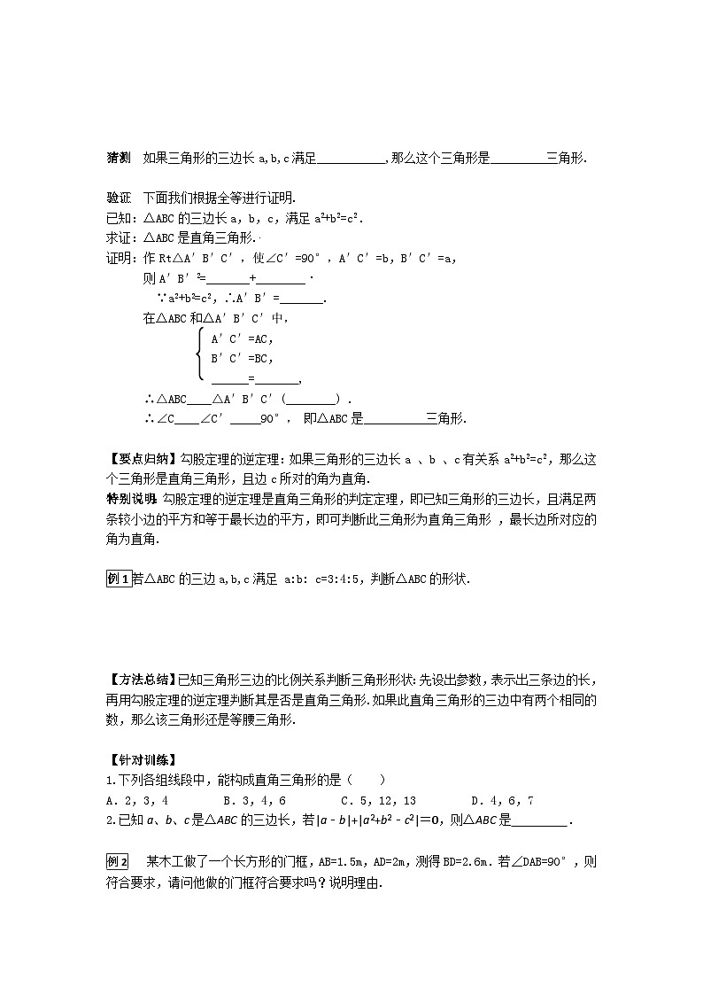 华师大版 初中数学 八年级上册 14.1.2直角三角形的判定学案（含答案）02