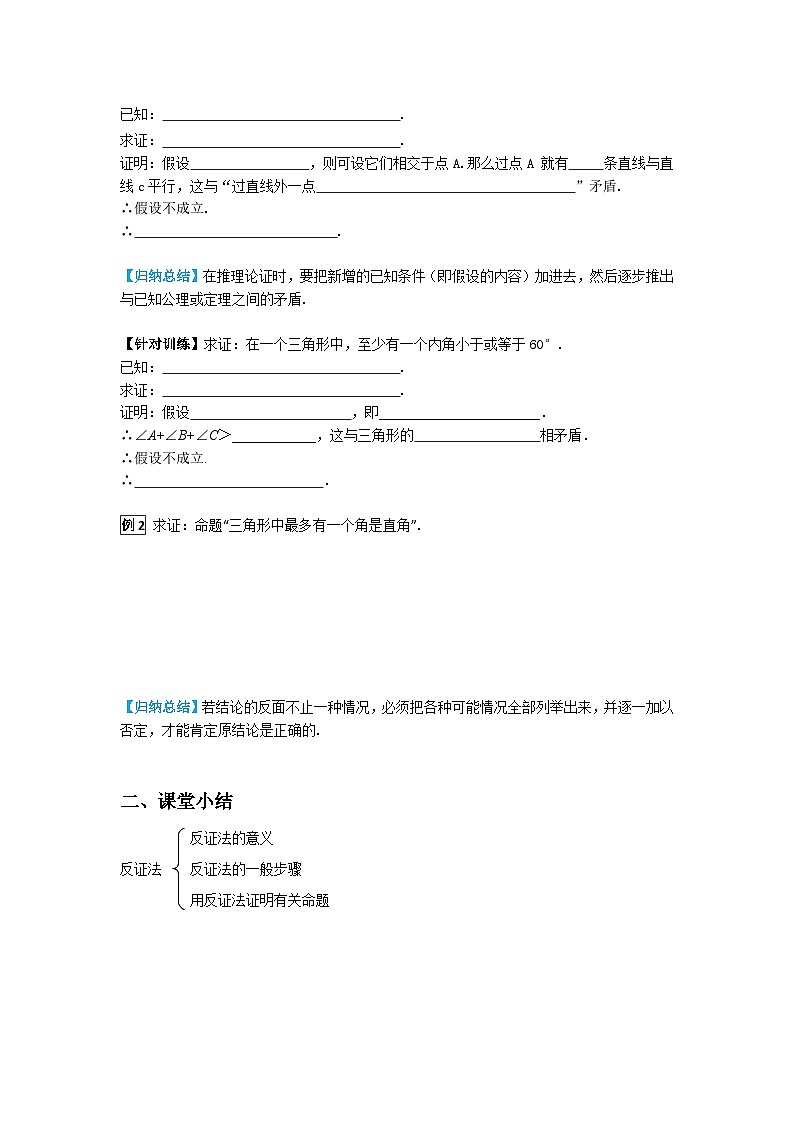 华师大版 初中数学 八年级上册 14.1.3反证法 学案（含答案）02