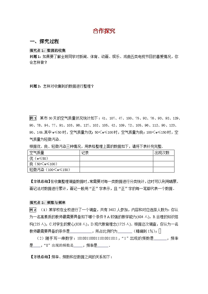 华师大版 初中数学 八年级上册 15.1 数据的收集 学案（含答案）02