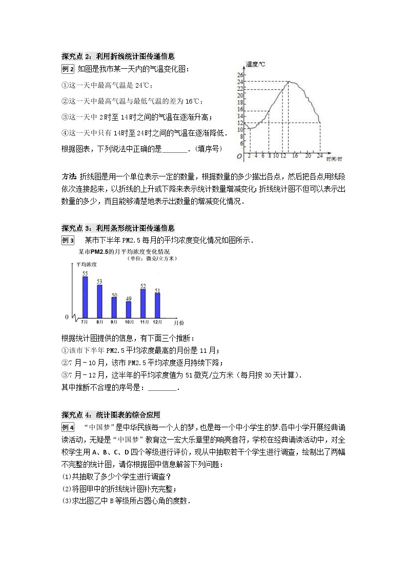 华师大版 初中数学 八年级上册 15.2.2利用统计图表传递信息学案（含答案）02
