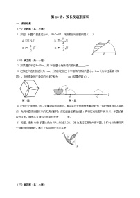 初中数学浙教版九年级上册第3章 圆的基本性质3.8 弧长及扇形的面积优秀习题