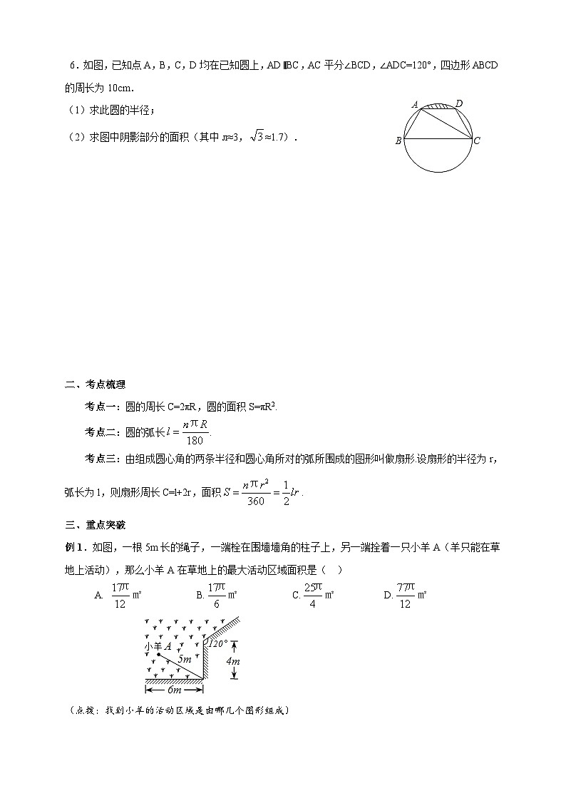 浙教版数学九年级上册 第10讲、弧长及扇形的面积（同步学案）02
