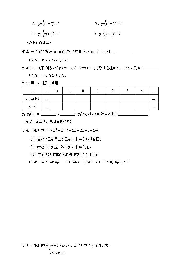 浙教版数学九年级上册 第1讲二次函数的定义与图像（同步学案）03